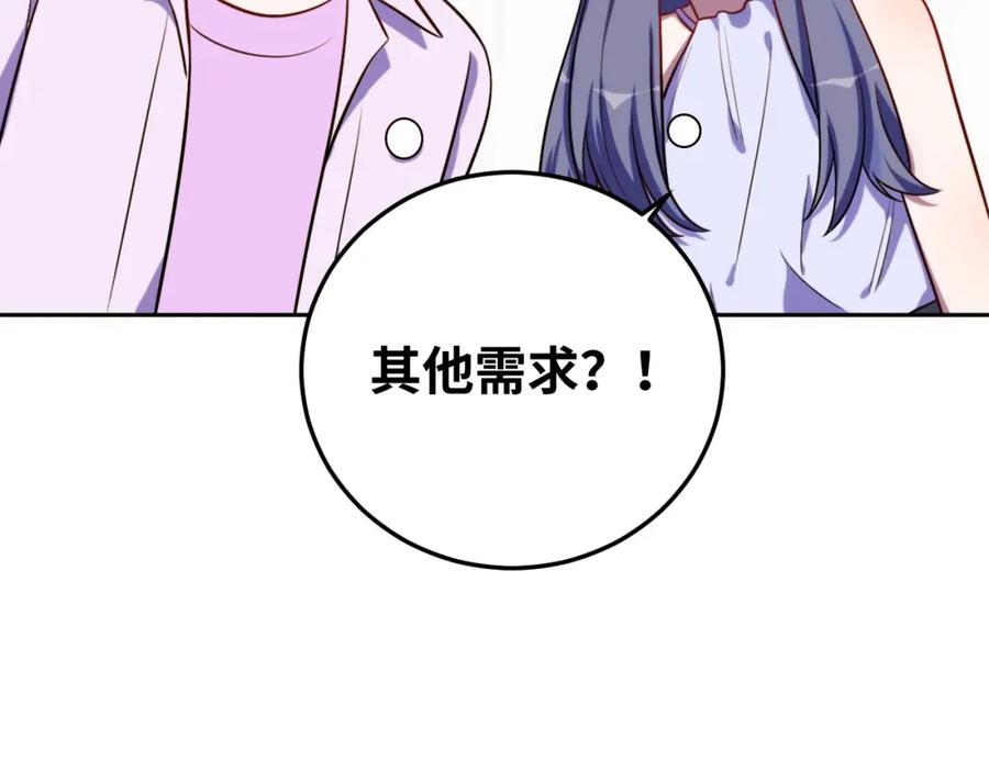 猎杀吾爱 - 第78话 伊甸园核心 - 第69张图