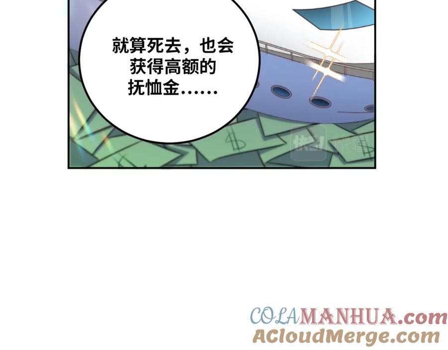 猎杀吾爱 - 第78话 伊甸园核心 - 第31张图