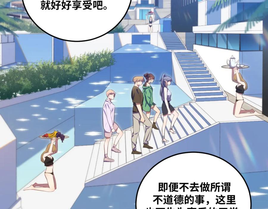 猎杀吾爱 - 第78话 伊甸园核心 - 第21张图