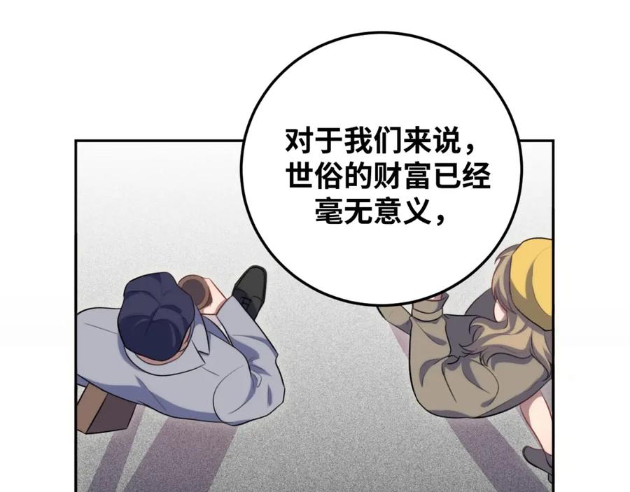 猎杀吾爱 - 第78话 伊甸园核心 - 第45张图