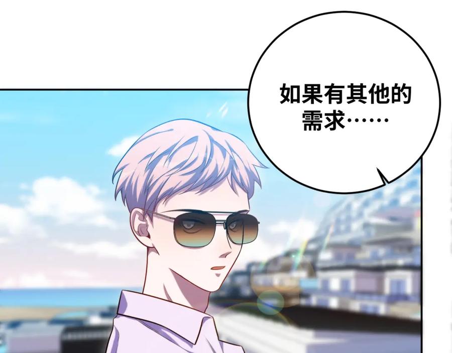 猎杀吾爱 - 第78话 伊甸园核心 - 第65张图