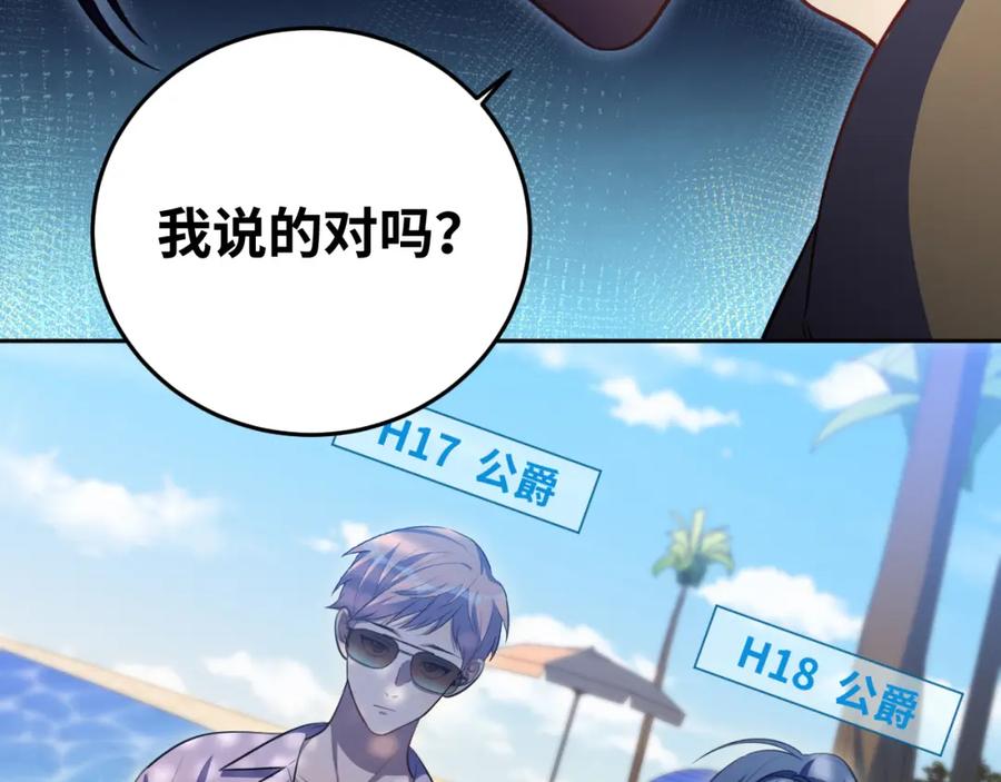 猎杀吾爱 - 第78话 伊甸园核心 - 第14张图