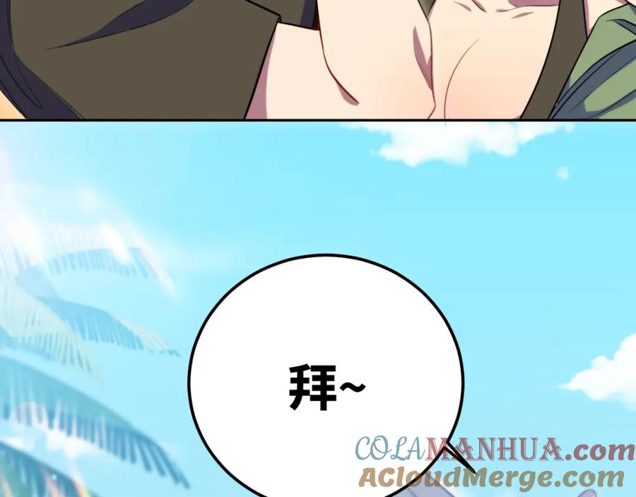 猎杀吾爱 - 第78话 伊甸园核心 - 第58张图