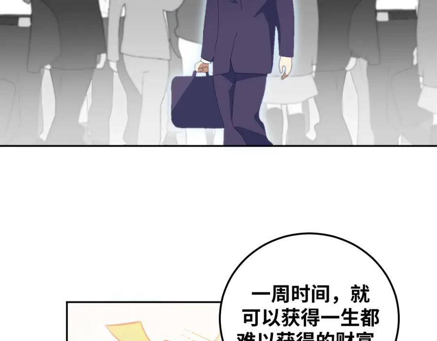 猎杀吾爱 - 第78话 伊甸园核心 - 第29张图