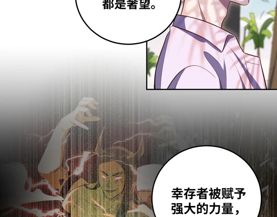 猎杀吾爱 - 第78话 伊甸园核心 - 第9张图