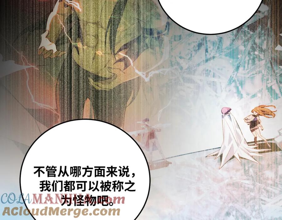 猎杀吾爱 - 第78话 伊甸园核心 - 第10张图