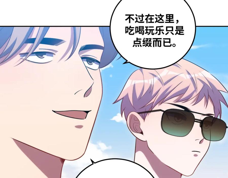 猎杀吾爱 - 第78话 伊甸园核心 - 第39张图