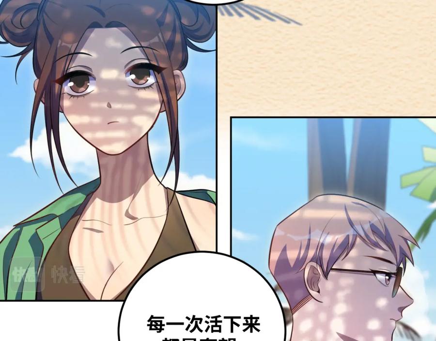 猎杀吾爱 - 第78话 伊甸园核心 - 第8张图