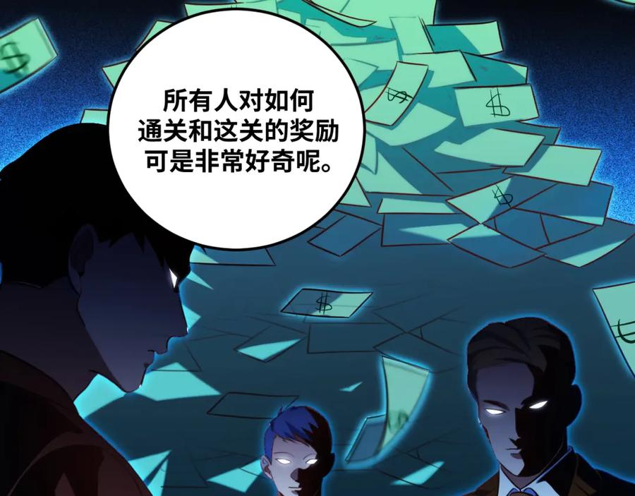 猎杀吾爱 - 第78话 伊甸园核心 - 第51张图