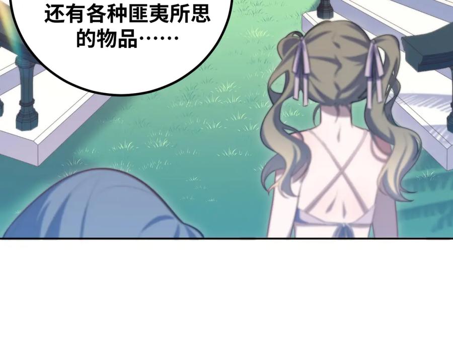 猎杀吾爱 - 第78话 伊甸园核心 - 第44张图