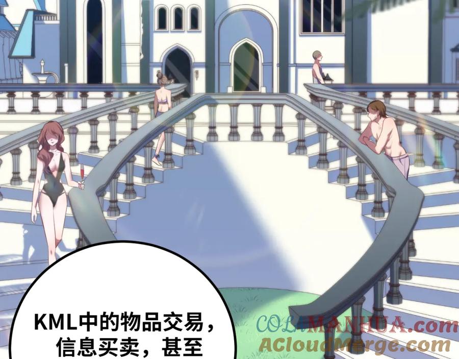 猎杀吾爱 - 第78话 伊甸园核心 - 第43张图