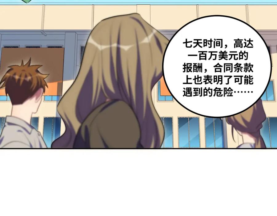 猎杀吾爱 - 第78话 伊甸园核心 - 第27张图