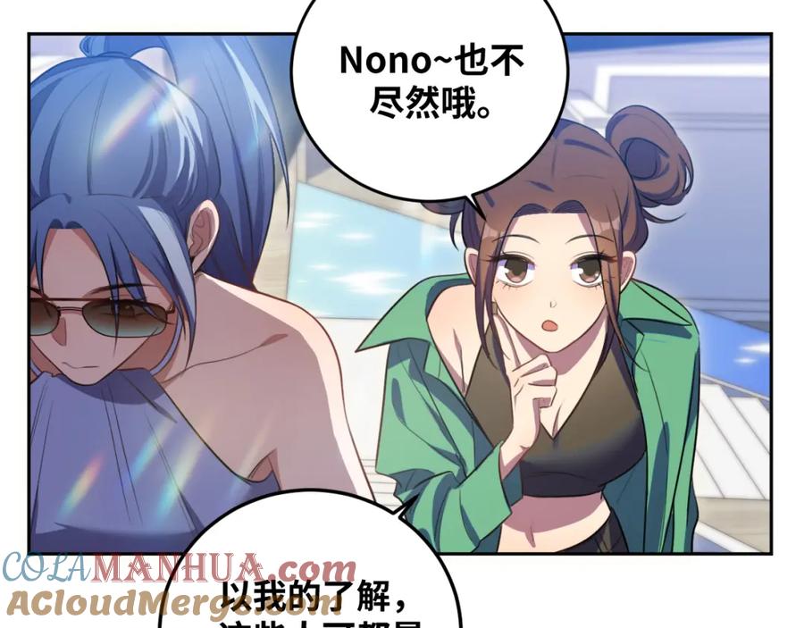 猎杀吾爱 - 第78话 伊甸园核心 - 第25张图