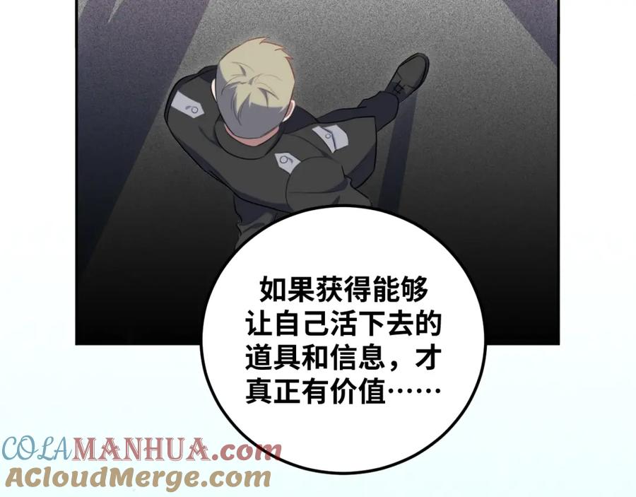 猎杀吾爱 - 第78话 伊甸园核心 - 第46张图