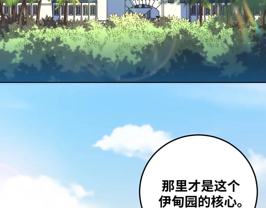 猎杀吾爱 - 第78话 伊甸园核心 - 第41张图