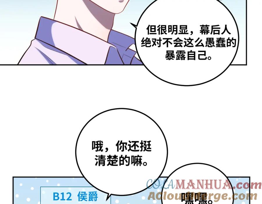 猎杀吾爱 - 第78话 伊甸园核心 - 第37张图