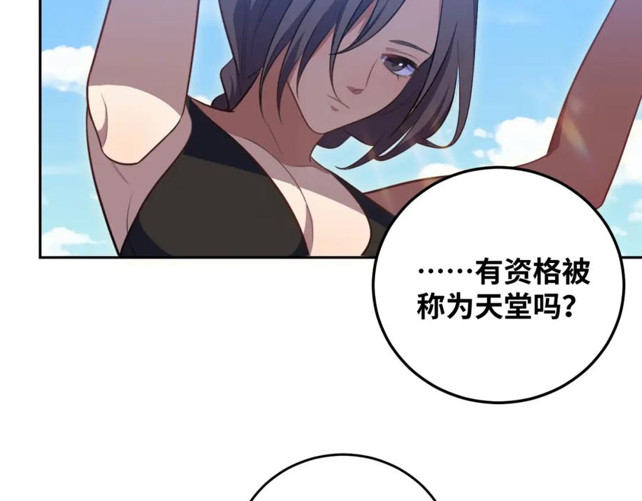 猎杀吾爱 - 第78话 伊甸园核心 - 第24张图