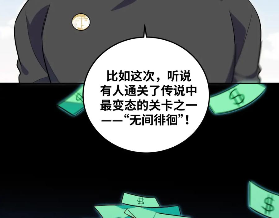 猎杀吾爱 - 第78话 伊甸园核心 - 第50张图