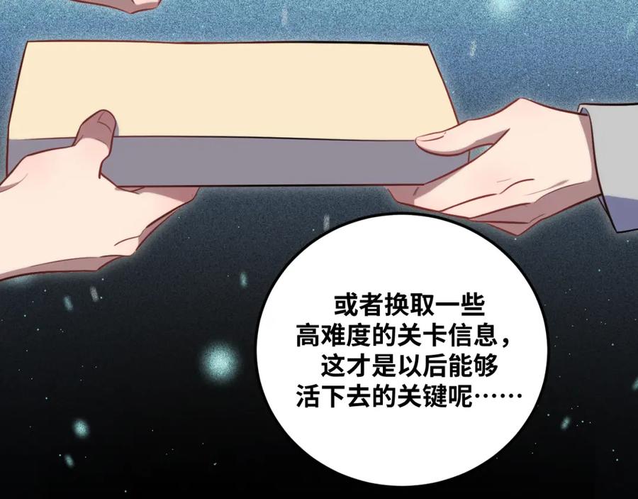 猎杀吾爱 - 第78话 伊甸园核心 - 第48张图