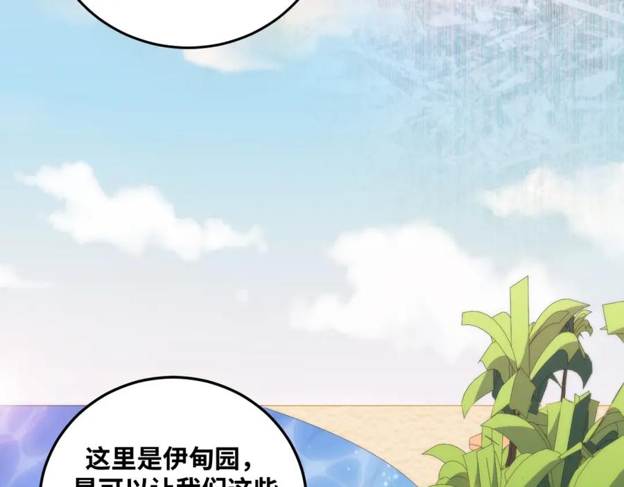 猎杀吾爱 - 第78话 伊甸园核心 - 第11张图