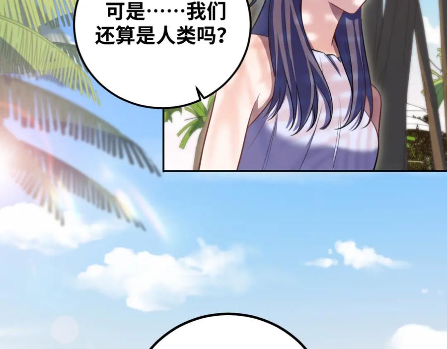 猎杀吾爱 - 第78话 伊甸园核心 - 第5张图