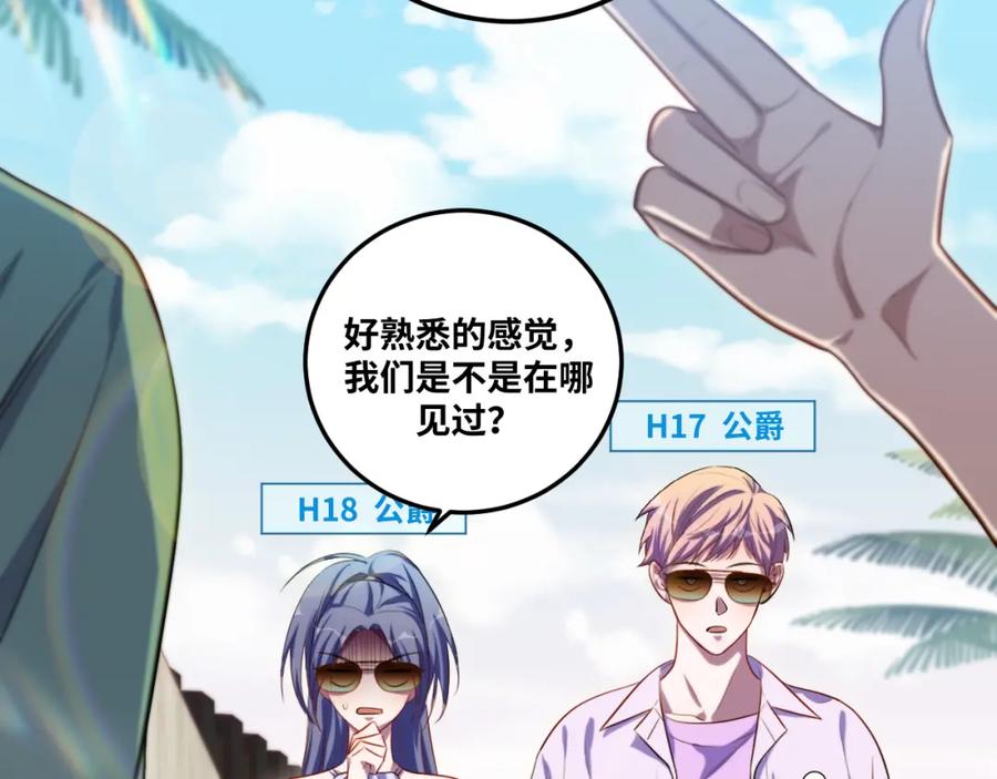 猎杀吾爱 - 第78话 伊甸园核心 - 第59张图