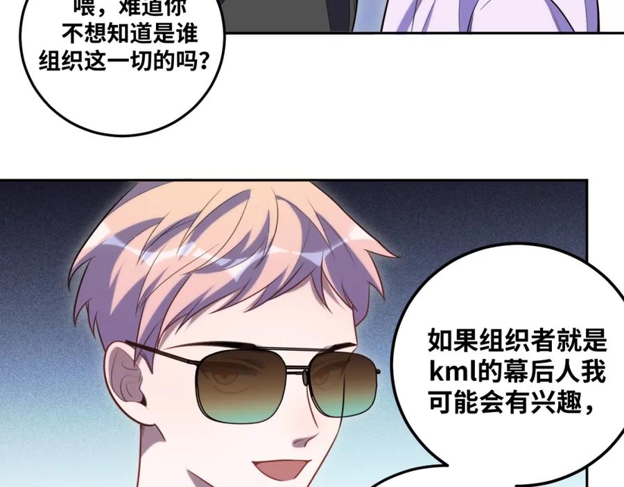 猎杀吾爱 - 第78话 伊甸园核心 - 第36张图