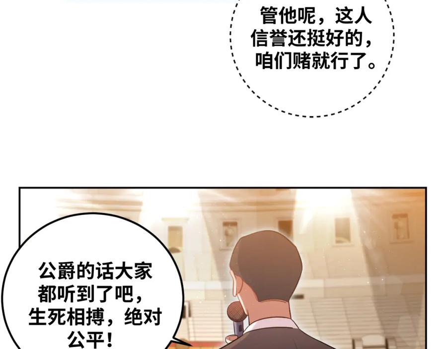 猎杀吾爱 - 第79话 斯巴达之战 - 第50张图