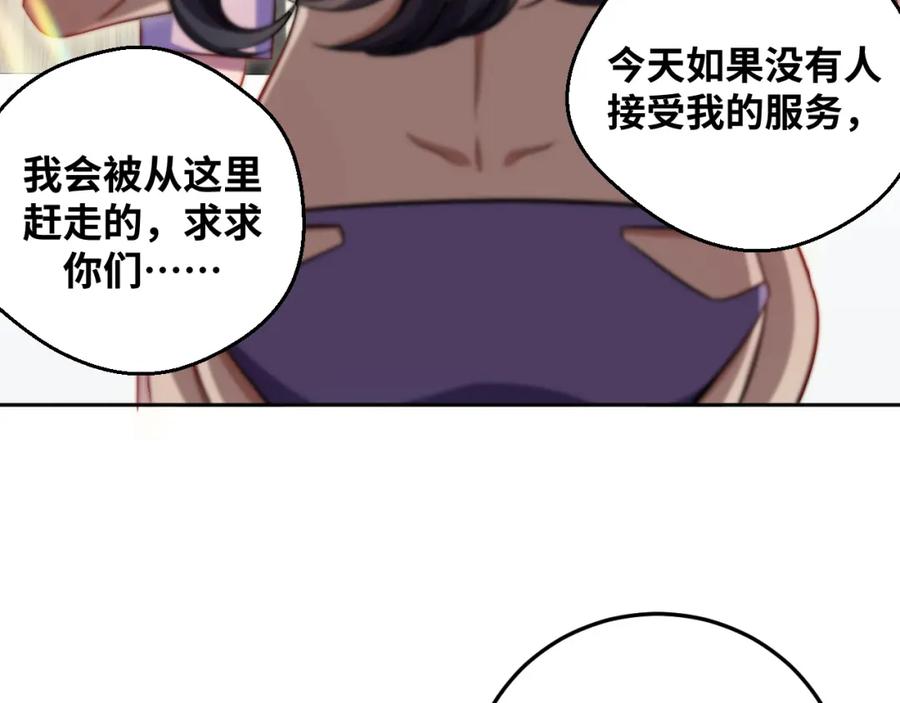 猎杀吾爱 - 第79话 斯巴达之战 - 第5张图