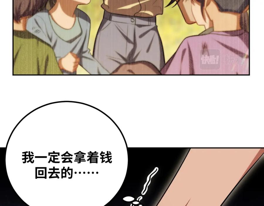 猎杀吾爱 - 第79话 斯巴达之战 - 第63张图