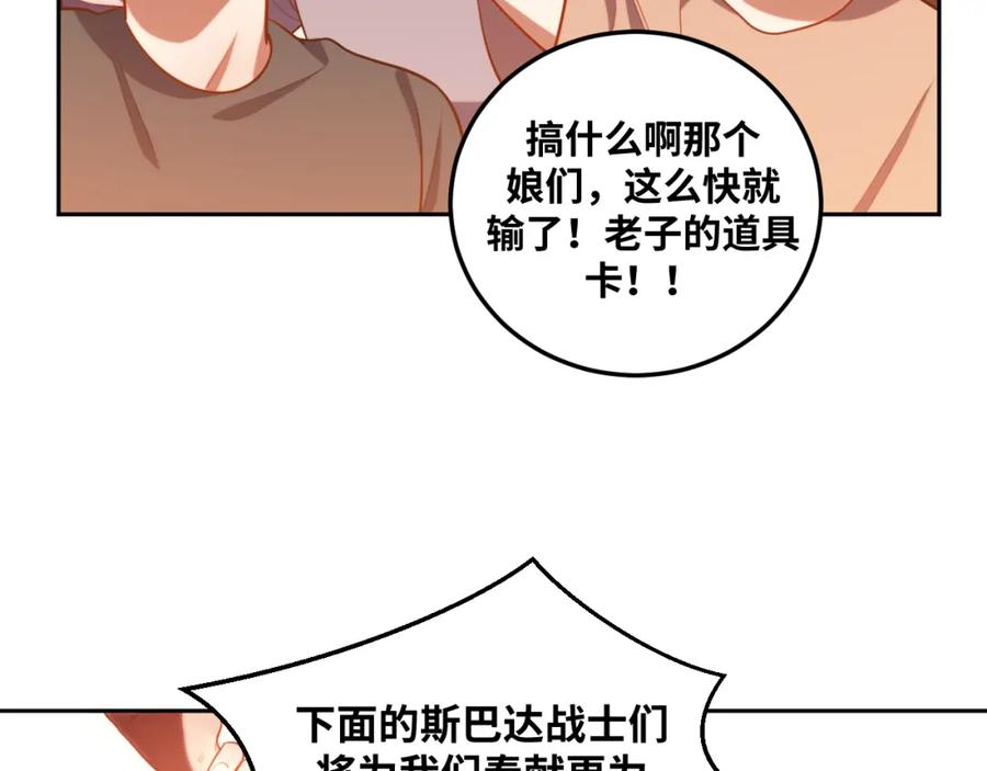 猎杀吾爱 - 第79话 斯巴达之战 - 第83张图