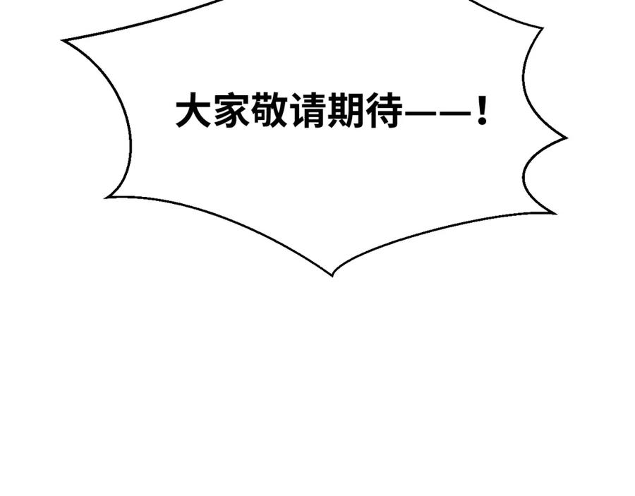 猎杀吾爱 - 第79话 斯巴达之战 - 第86张图