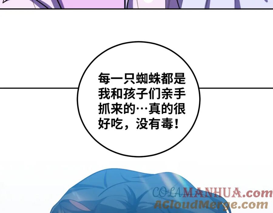 猎杀吾爱 - 第79话 斯巴达之战 - 第19张图