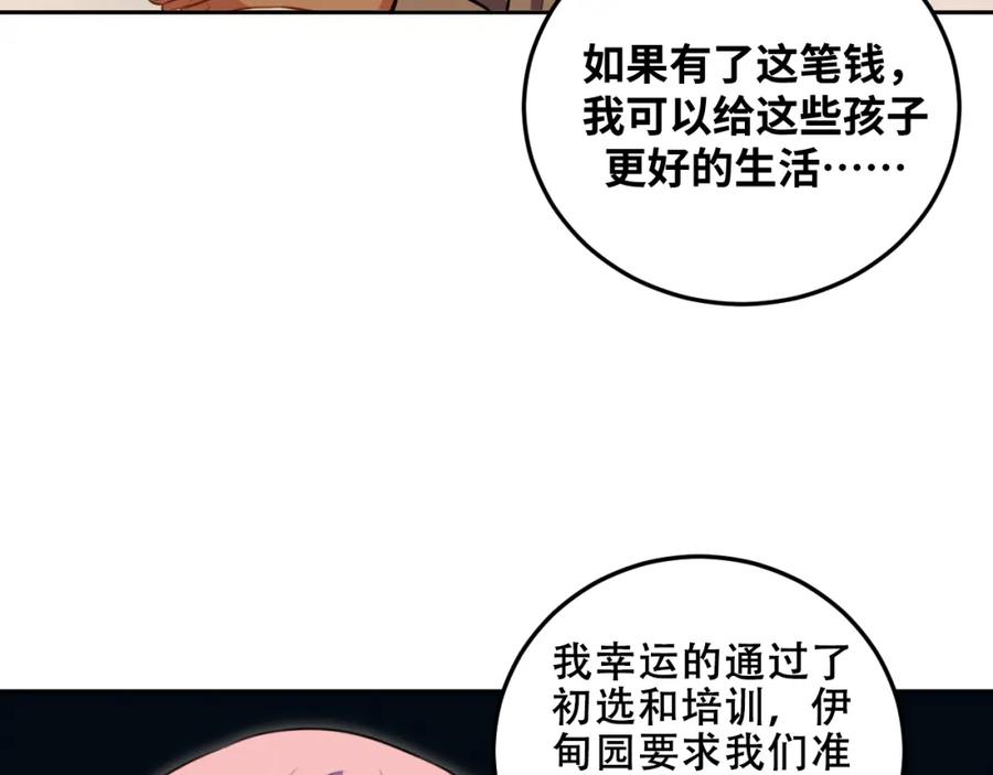 猎杀吾爱 - 第79话 斯巴达之战 - 第17张图
