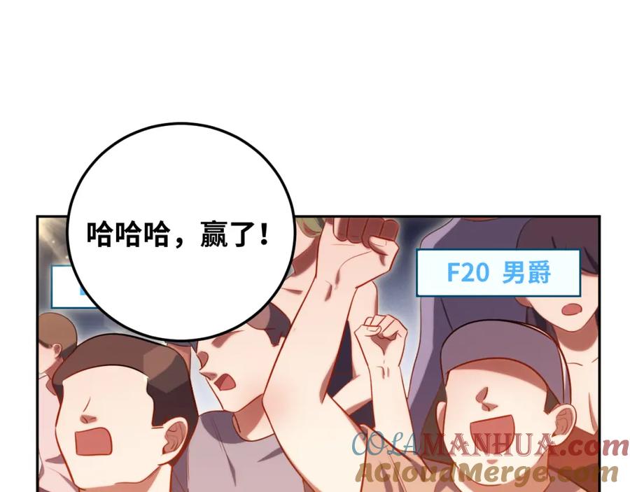 猎杀吾爱 - 第79话 斯巴达之战 - 第82张图