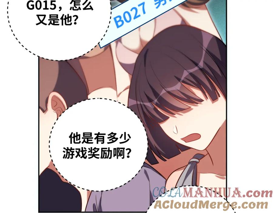 猎杀吾爱 - 第79话 斯巴达之战 - 第49张图