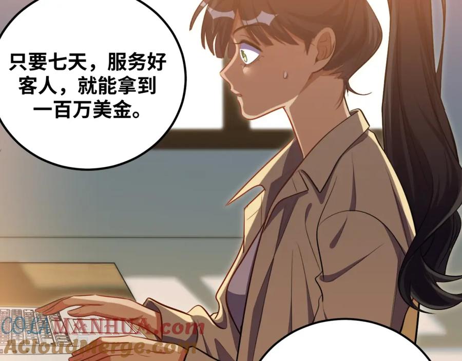 猎杀吾爱 - 第79话 斯巴达之战 - 第16张图