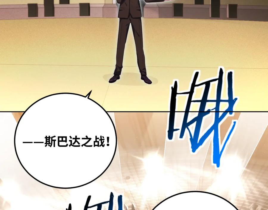 猎杀吾爱 - 第79话 斯巴达之战 - 第42张图