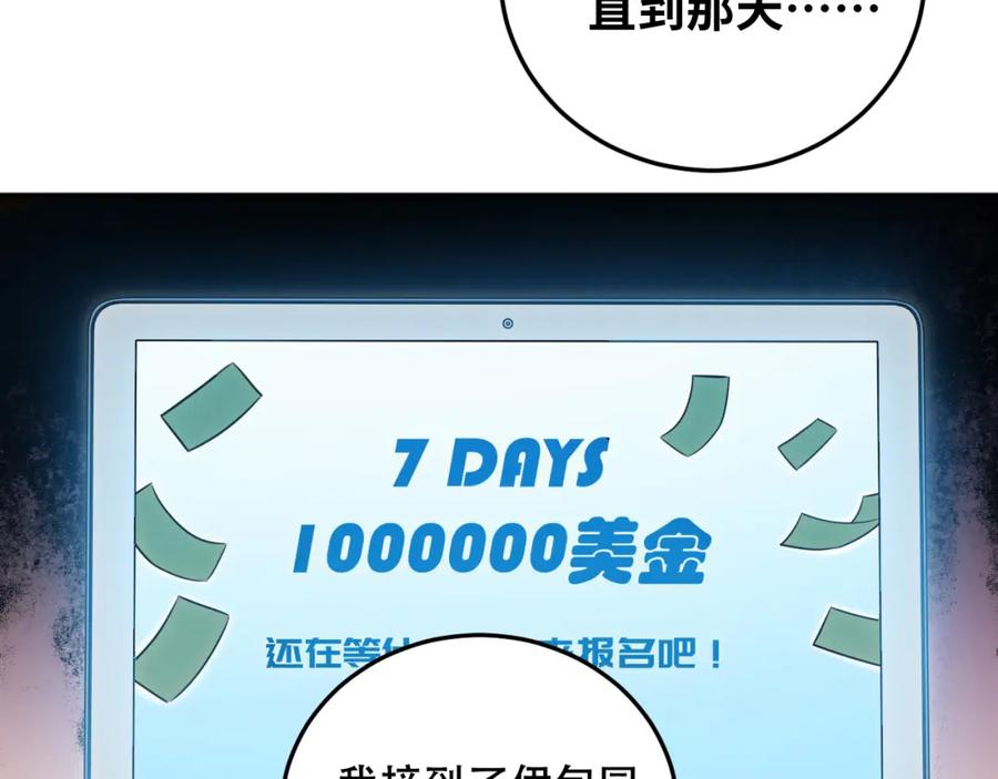 猎杀吾爱 - 第79话 斯巴达之战 - 第14张图