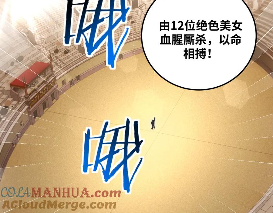 猎杀吾爱 - 第79话 斯巴达之战 - 第43张图