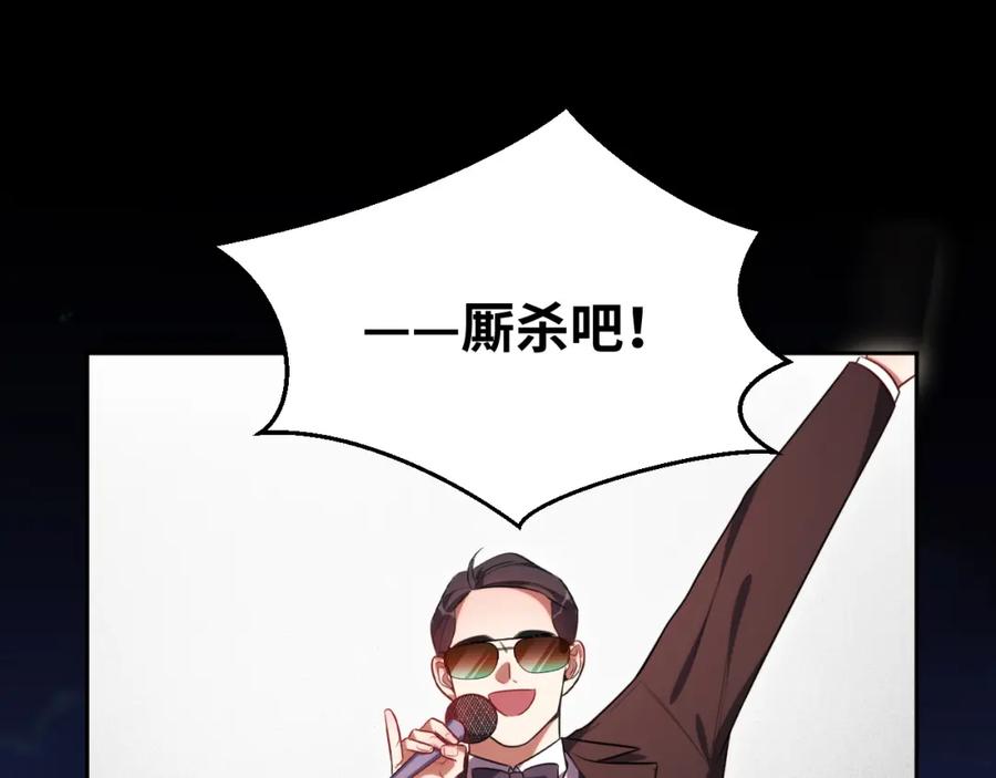 猎杀吾爱 - 第79话 斯巴达之战 - 第65张图