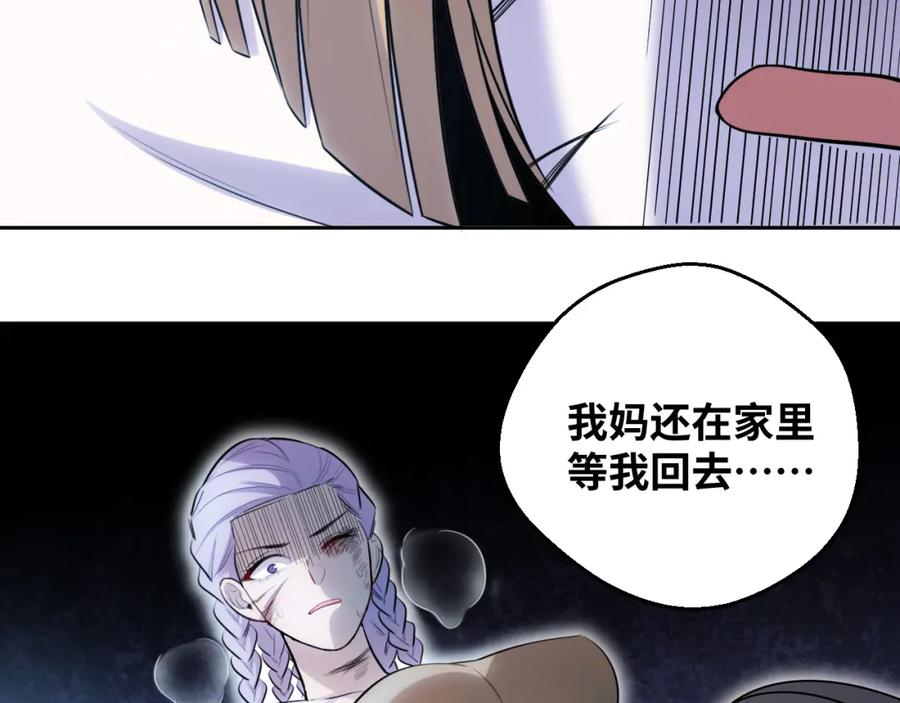 猎杀吾爱 - 第80话 插手比赛 - 第6张图