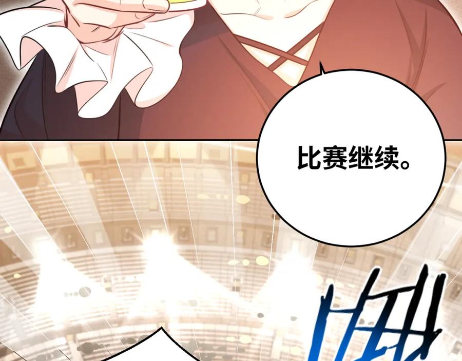 猎杀吾爱 - 第80话 插手比赛 - 第24张图