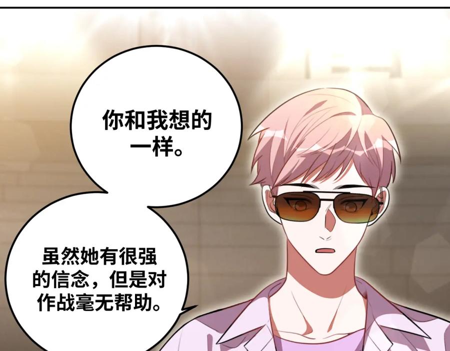 猎杀吾爱 - 第80话 插手比赛 - 第50张图