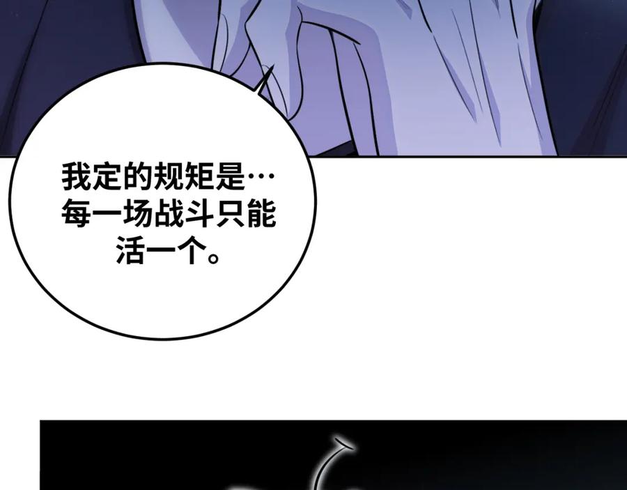 猎杀吾爱 - 第80话 插手比赛 - 第11张图