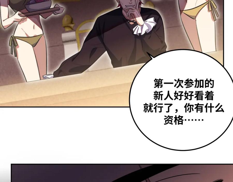 猎杀吾爱 - 第80话 插手比赛 - 第69张图