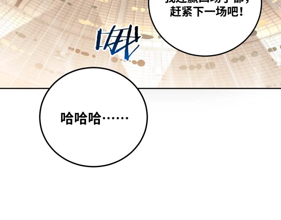 猎杀吾爱 - 第80话 插手比赛 - 第26张图