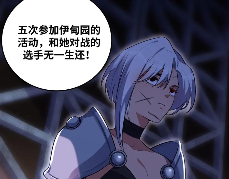 猎杀吾爱 - 第80话 插手比赛 - 第35张图