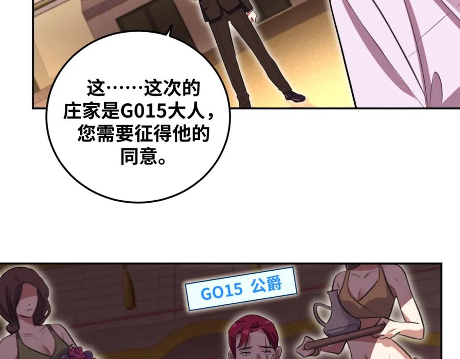 猎杀吾爱 - 第80话 插手比赛 - 第68张图