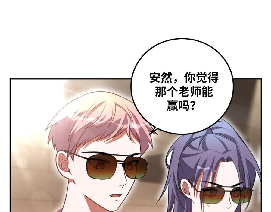 猎杀吾爱 - 第80话 插手比赛 - 第47张图